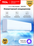 Инверторная сплит-система TCL TAC-CT18INV/R
