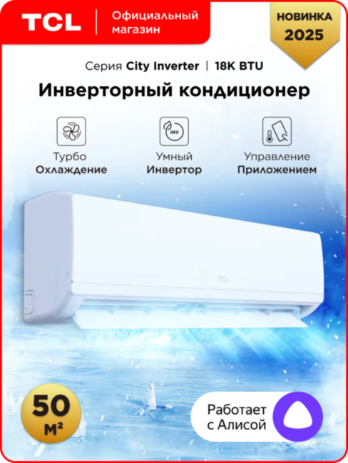 Инверторная сплит-система TCL TAC-CT18INV/R