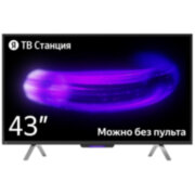 Телевизор 43" Яндекс YNDX-00091 ТВ Станция с Алисой black (UHD, Smart TV) (YNDX-00091)