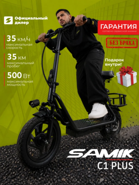 Электросамокат Samik C1 PLUS Электросамокат Samik C1 PLUS