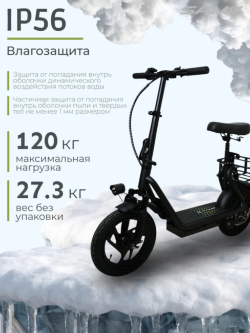 Электросамокат Samik C1 PLUS Электросамокат Samik C1 PLUS